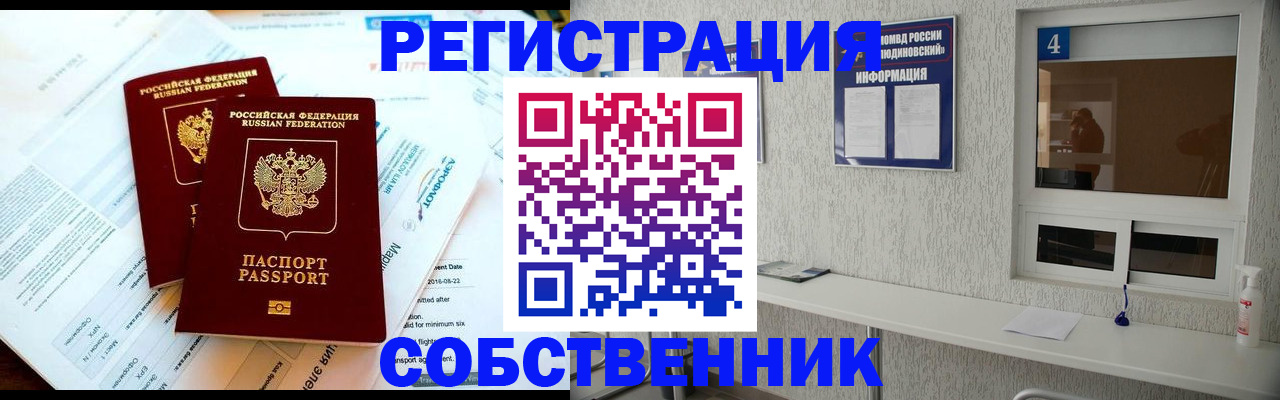 временная регистрация для школы в Змеиногорске