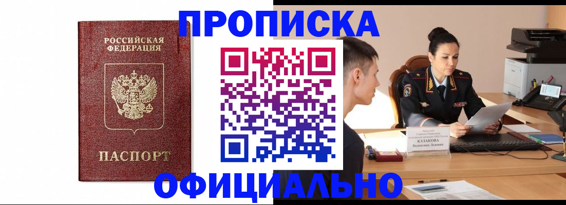 прописка от собственника в Змеиногорске
