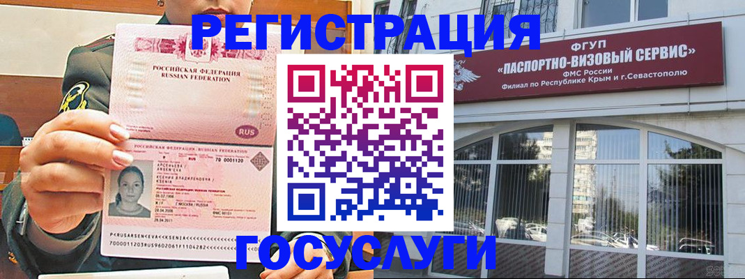 прописка для работы в Змеиногорске