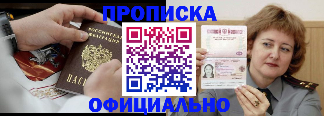 временная регистрация надежно в Змеиногорске