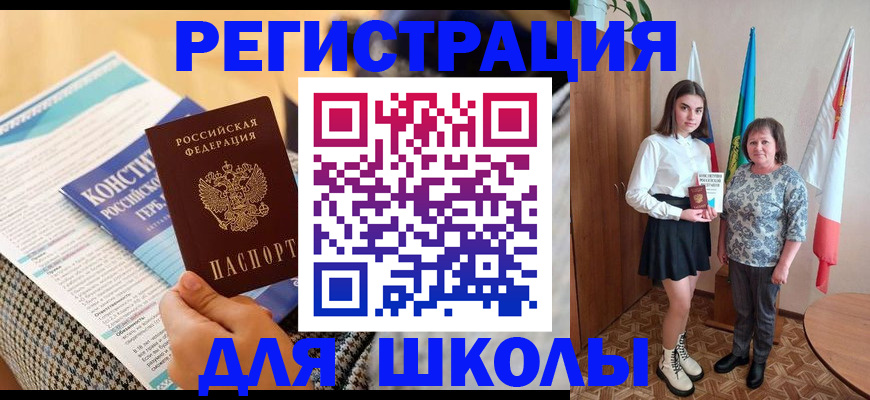 прописка штамп в Змеиногорске