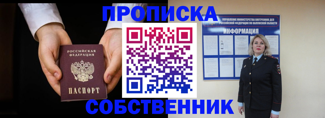 где прописаться в Змеиногорске
