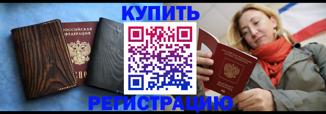 временная регистрация недорого в Змеиногорске